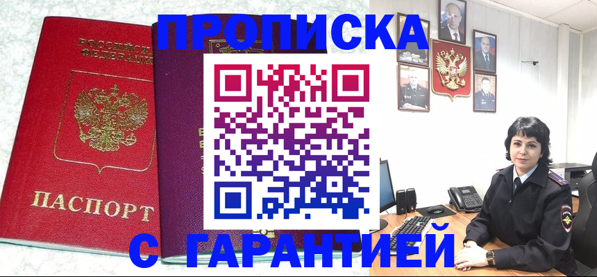 прописка от собственника в Кольчугино